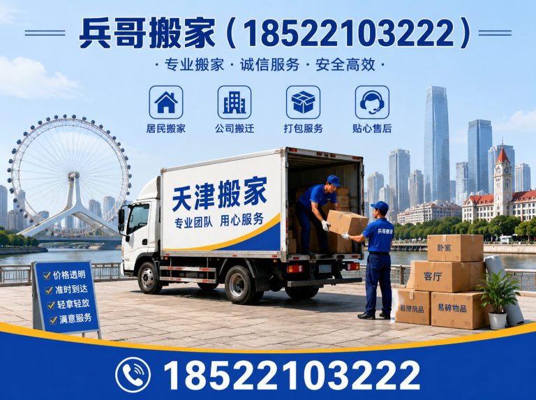 宁河区同城搬家展示图